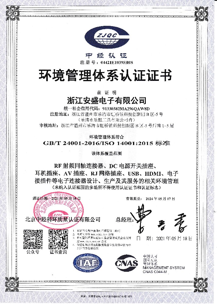 ISO14001環(huán)境體系認證