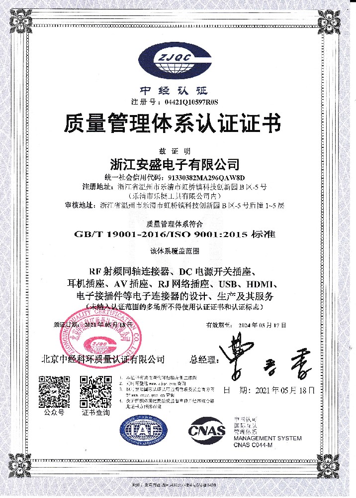 ISO9001質(zhì)量體系認證